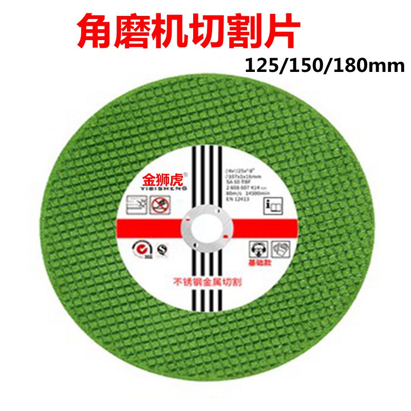 Corner Mill Cut cut sheet 125 Grinding Wheel Sheet Stainless Steel Saw Blade 150 Sand Wheel Sheet 180 Slice Grinding sheet polished sheet