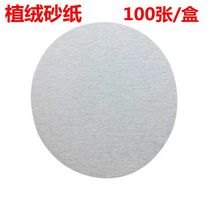 5 inch flocking sandpaper 4 inch 2 inch 3 inch white sand disc sandpaper round self-adhesive pull down sheet air dry abrasive paper