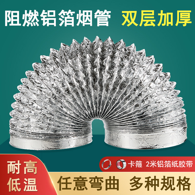Kitchen ventilator SMOKE PIPE DRESSING ROOM EXHAUST FAN SMOKE EXHAUST PIPE SMOKE PIPE SMOKE PIPE 80150180m m ALUMINUM FOIL PIPE 80150180m m