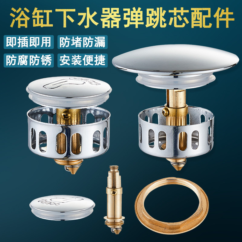 Bathtub sewer bouncing cover Bathtub sewer plug head footprint Bathtub sewer fittings Barrel sewer plug fittings