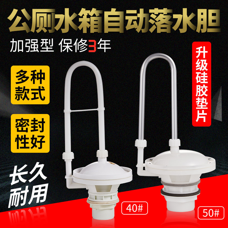 40/50 Automatic Flush Valve for School Public Toilets, High-Level Water Tank Automatic Flusher, Water Tank Accessories