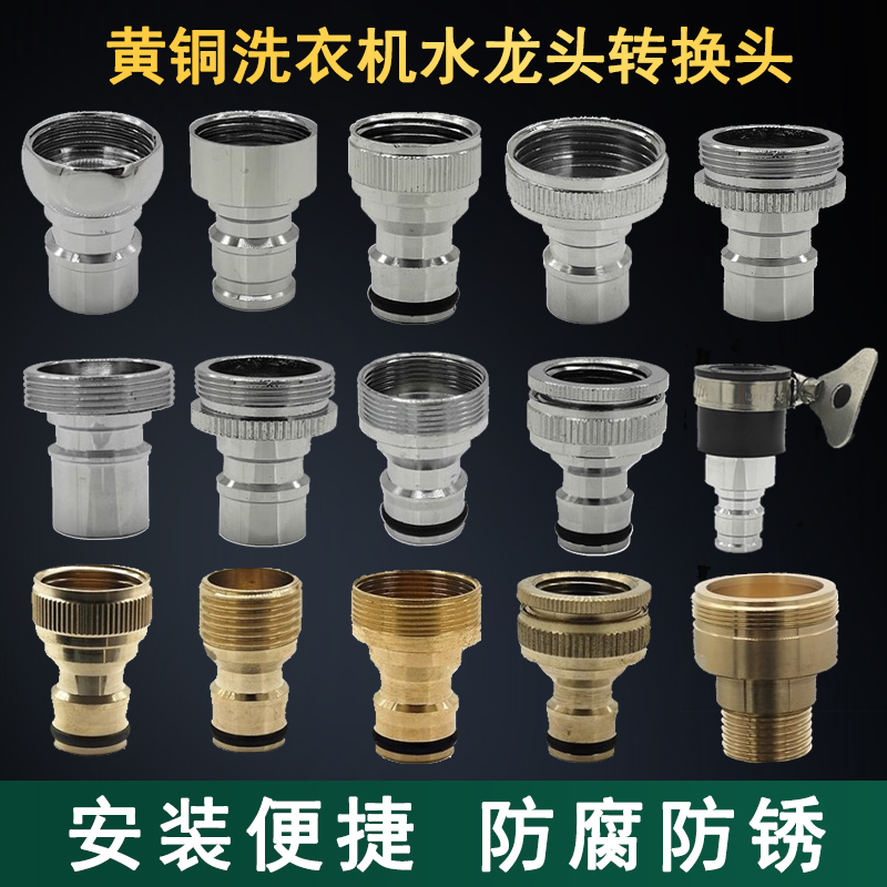 Washing machine water outlet tap Mouth Nipple nipple Nipple Adapter Snap-type water inlet changeover head 4 points 6 Sub-connector