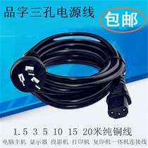 Desktop computer national standard pure copper power cord three-hole display printing host high-power extended power cord