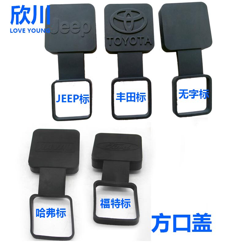 Universal American square mouth trailer lever plug cover Rubber square mouth cover Trailer lever base square mouth protective cover