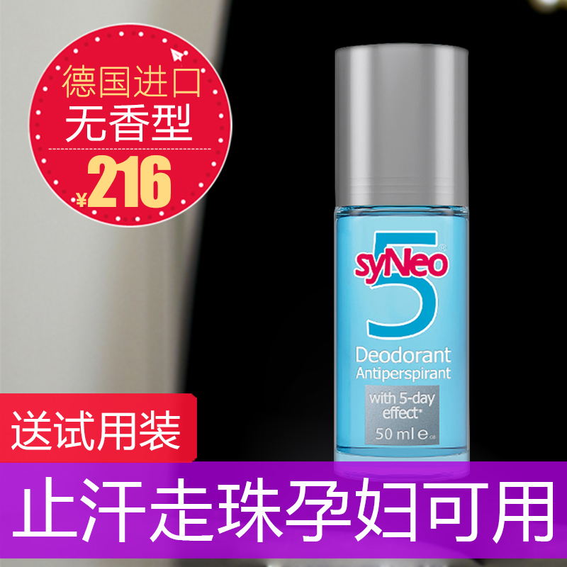 【男女止汗露走珠50ml】德国进口syNeo 孕妇去狐臭腋净味水剂无汗