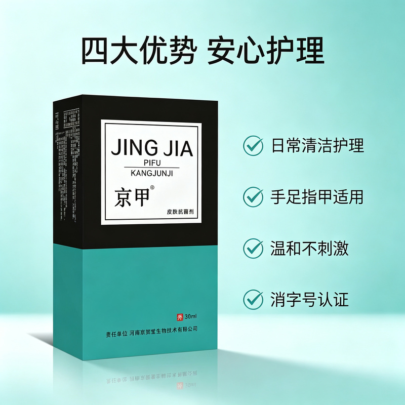 Jingjia Skin Antibacterial Liquid 30ml Herbal Formula Daily Cleaning Care for Hands, Feet, and Nails Genuine Product with Free Shipping