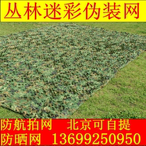 Anti-aerial anti-counterfeiting network Camouflage network Defense star Jungle camouflage network Decoration sunscreen shade cover roof green network