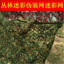 Jungle camouflage camouflage net car shading net Anti-aerial illegal construction decorative net Cover-up net sunscreen net can be customized