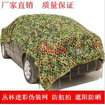 Jungle camouflage camouflage net Anti-aerial camouflage cloth cs illegal construction cover bird watching decoration car shade net can be customized