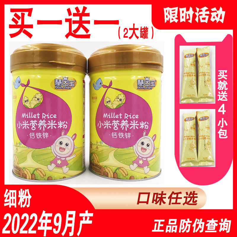 Huiyinbao millet nutritional rice noodles baby rice 1 stage probiotics 2 stages original calcium iron zinc baby nutritional non-staple food