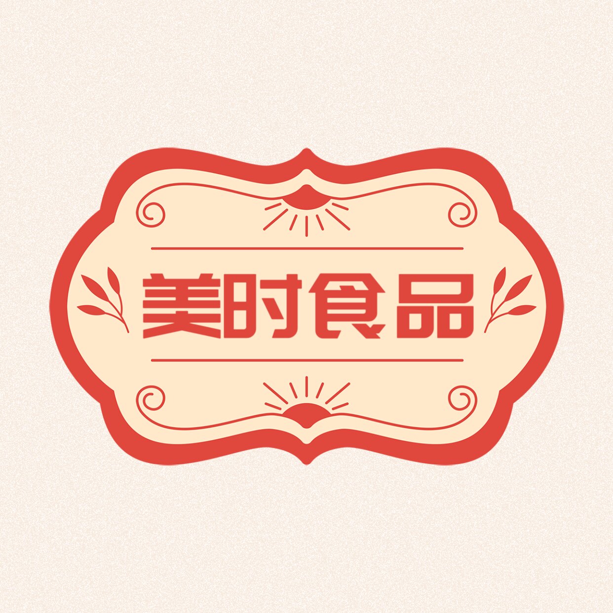 美时食品