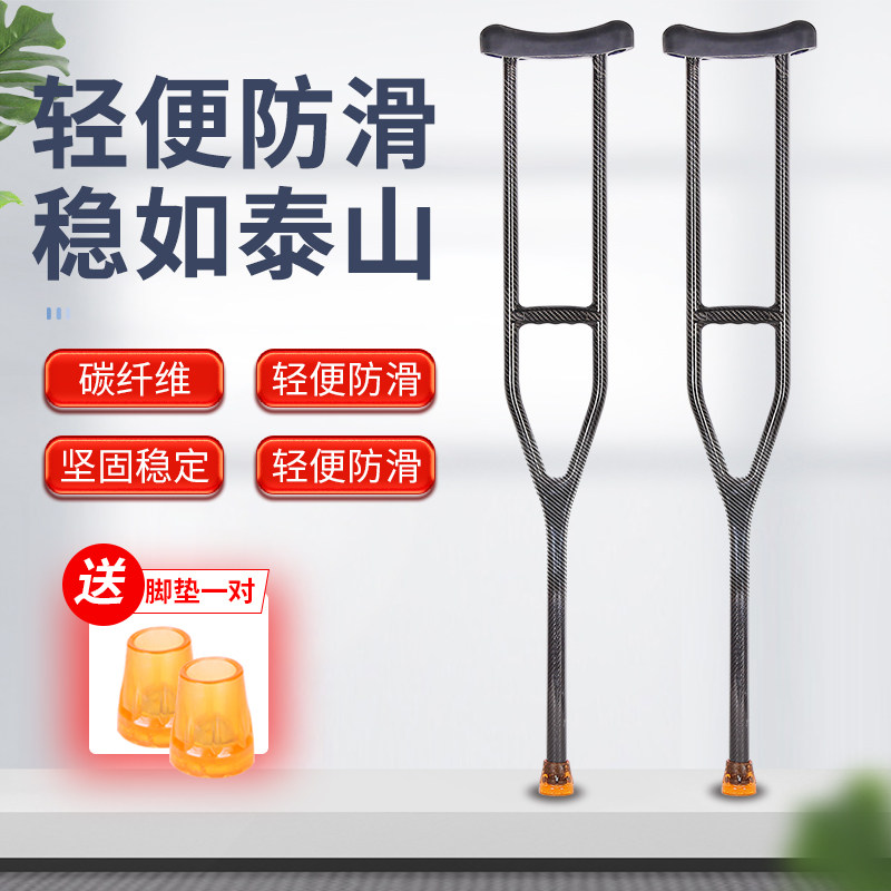 Medical crutch carbon fiber crutch old armpit fracture double crutch light and easy to durable and light