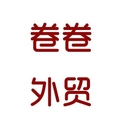 卷卷外贸女装批发