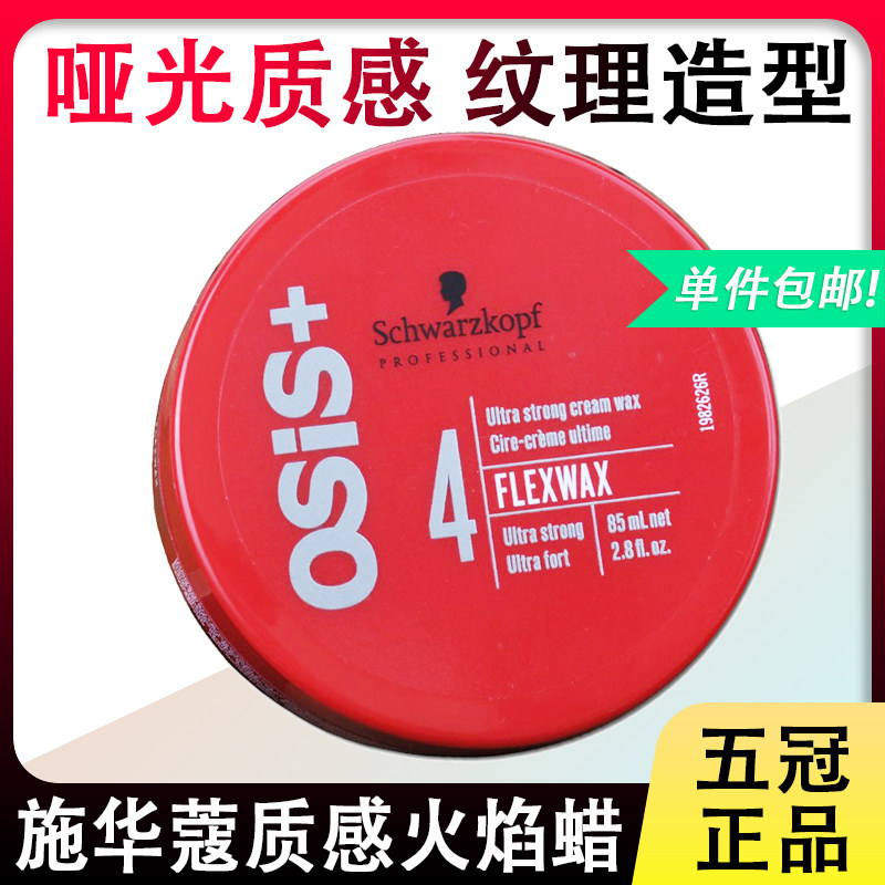 Import Schwag Texture Casual Waxed Flame Wax Men's Hair Styling Powerful Styling Texture Level