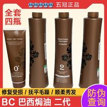 With anti-counterfeiting BC Brazil Baking Ointment Protein Implanted Straight Hair Soft Hair Care Hair Mask Hair Core Reorganization