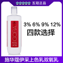 Schwarzkopf color milk dioxygen milk 1L dye cream dioxygen milk bleaching powder color rendering agent 6%9%12% Salon use