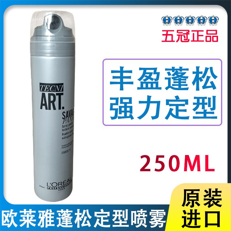 Paris Laiya Triya series fluffy styling spray 250ml fluffy water men's and women's fine soft hair fluffy