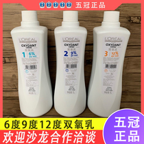 L 'Oré al special hydrogen peroxide milk 1L hydrogen peroxide 1000ml 6 degrees 9 degrees 12 degrees hydrogen peroxide developer