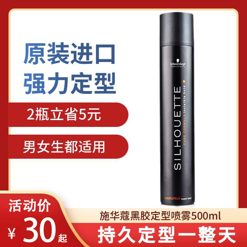 Imported Schwarzkopf hairspray fragrance black glue silk Luhua dry glue women's men's strong styling spray styling hair