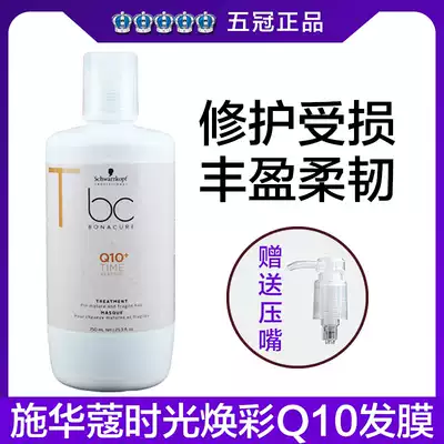Schwarzkopf Q10 Hair Mask Poly Time Rejuvenating Conditioning Cream Hair Care Repair Damaged Hair Repair 750ml