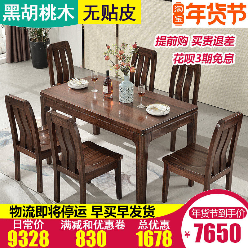 Black walnut wood solid wood dining table and chair combination 1 5 meters rectangular 1 4 dining table modern Chinese dining room furniture
