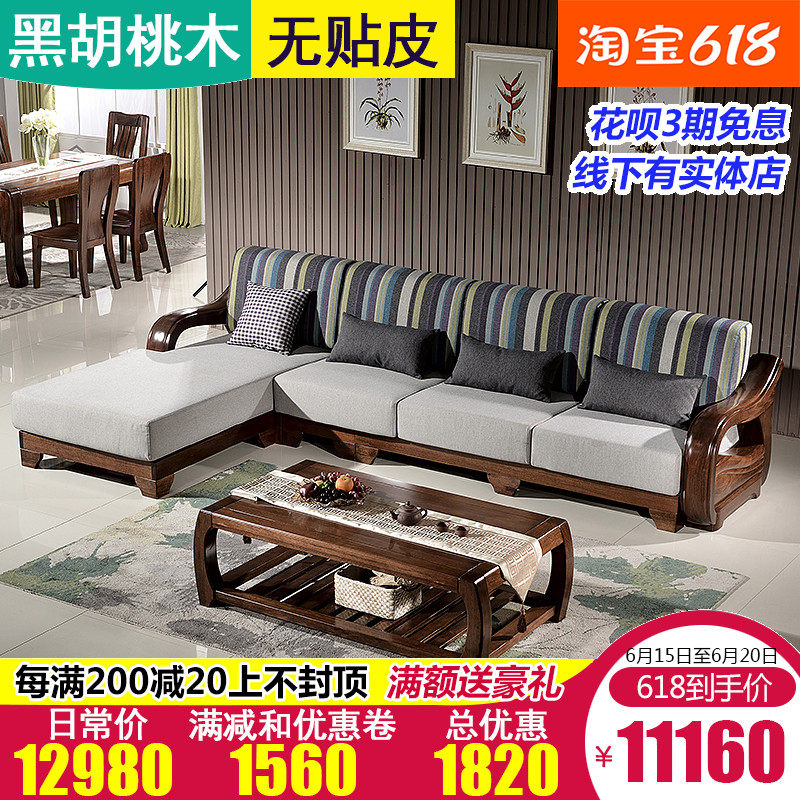Solid Wood Sofa Black Walnuts Wood Living Room Full Assembly Modern Brief Assembly Solid Wood Cloth Art Noble Princess Corner Sofa