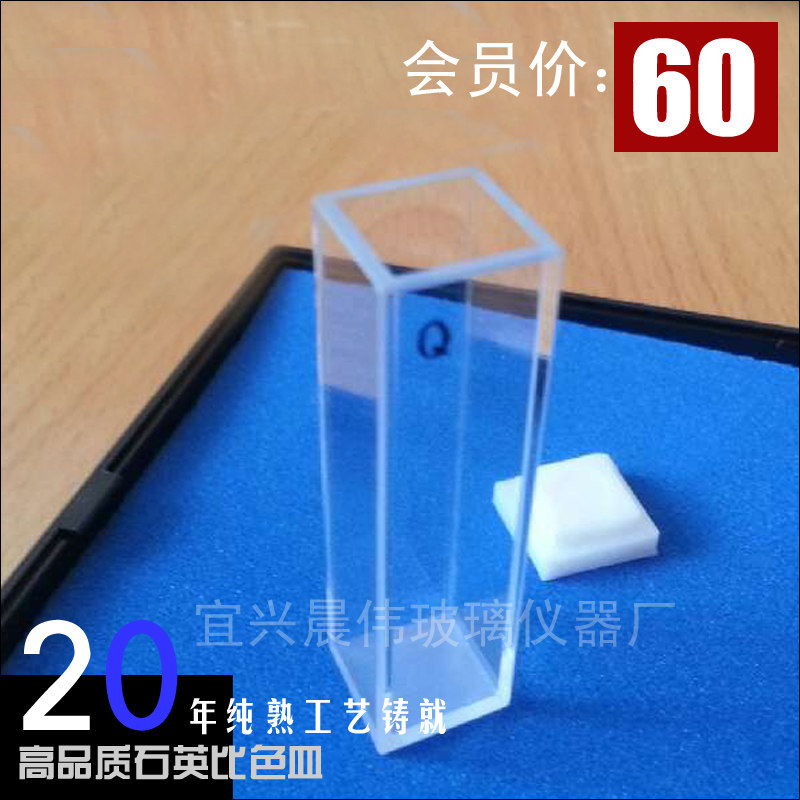 Fluorescent Beavette colorimetric cup 10mm light Cheng fluorescent four-way light quartz bixerotte