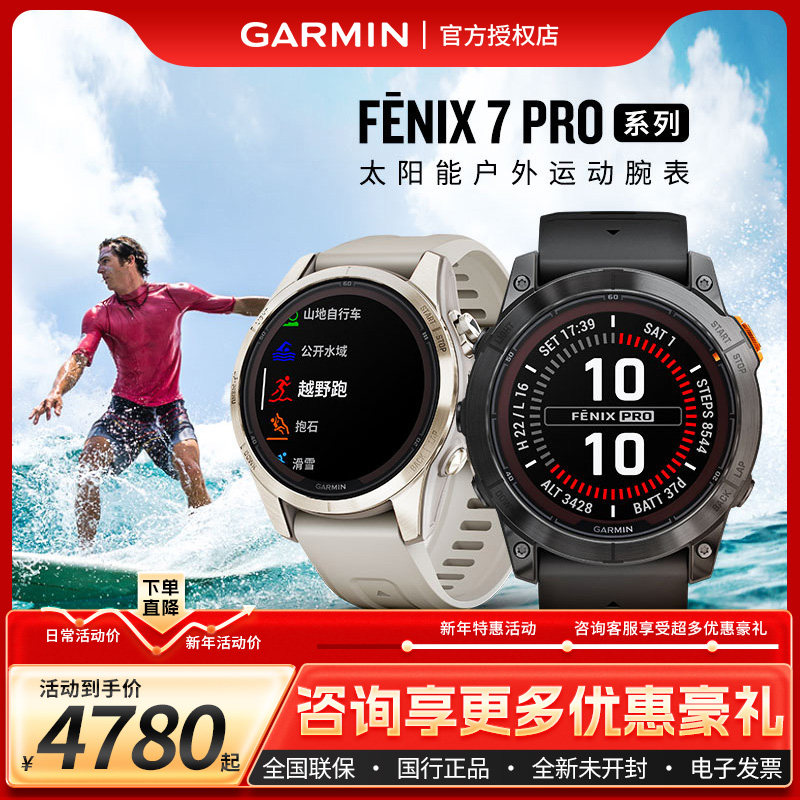 Garmin Jiaming fenix7s 7 7x Pro flying resistant 7pro Solar heart rate outdoor sports watch-Taobao