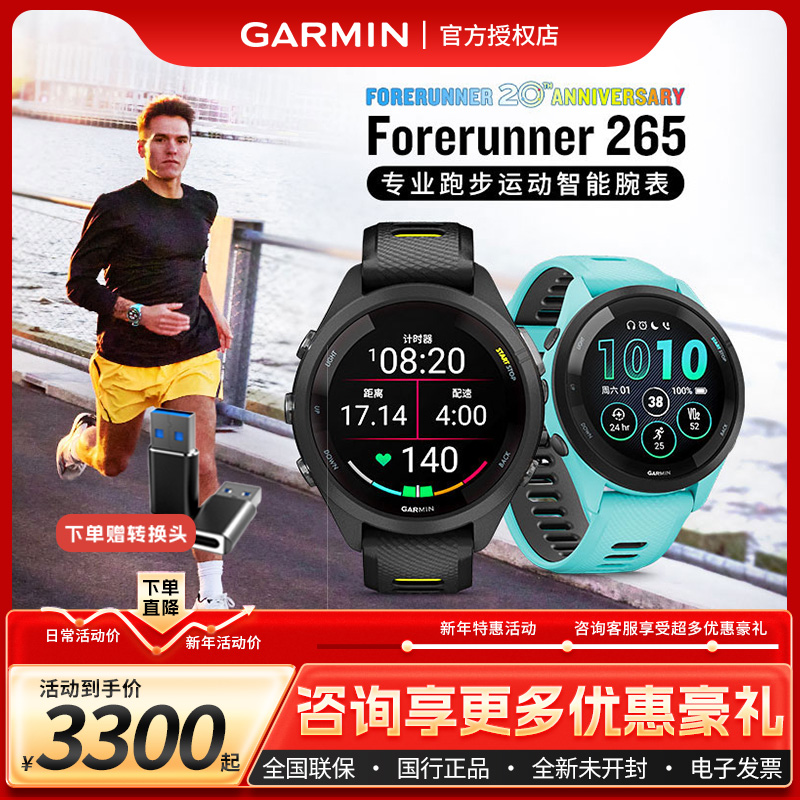 Garmin Jiaming Forerunner265 265s GPS marathon professional riding running sports watch-Taobao