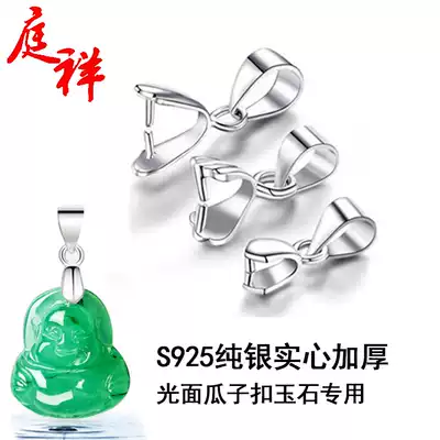 S925 sterling silver melon seed button Jade pendant clip buckle Buddha jade pendant Safety belt head Crystal necklace buckle diy accessories