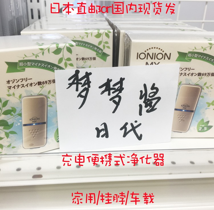 máy lọc không khí nhật Nhật Bản IONION MX xách tay sạc xe âm thanh ion không khí mini treo cổ mặt nạ điện tử máy lọc không khí phòng ngủ