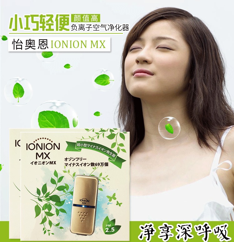 máy lọc không khí nhật Nhật Bản IONION MX xách tay sạc xe âm thanh ion không khí mini treo cổ mặt nạ điện tử máy lọc không khí phòng ngủ