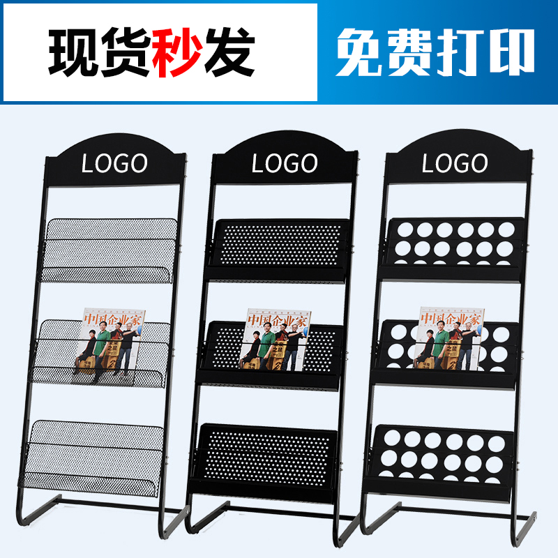 Magazine rack display rack Newspaper rack Newspaper rack Information billboard Newspaper single page exhibition rack Wrought iron floor book shelf storage rack