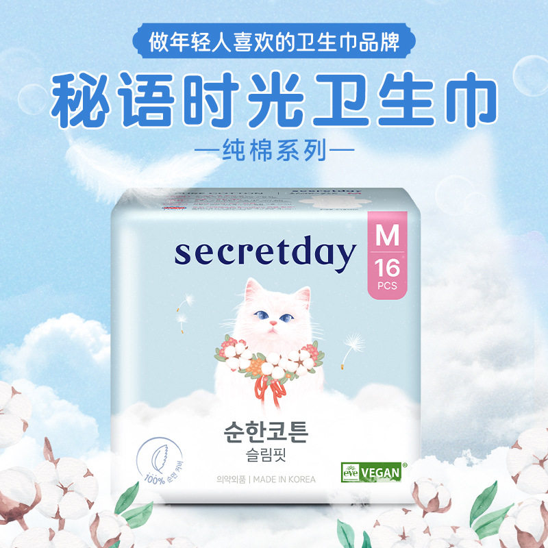 Южная Корея импортировала гигиенические салфетки secertday secret language time daily из хлопка среднего размера, 16 штук Изображение 1
