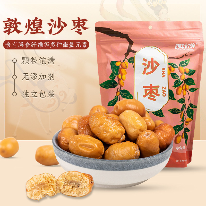 甘肃敦煌沙枣300克干果枣子野生原味旅游纪念品特产天然无添加评价- 淘宝网