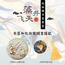New products Dunhuang Makeup Mirror Bookmark Gift Box Nine Color Deer Flying Sky Algae well Wentron Graduation Gift souvenirs