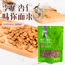 Dunhuang Li Guangalmonds 300g bags of terrafic almond natural no added nut snacks delicious ruixiang Garden