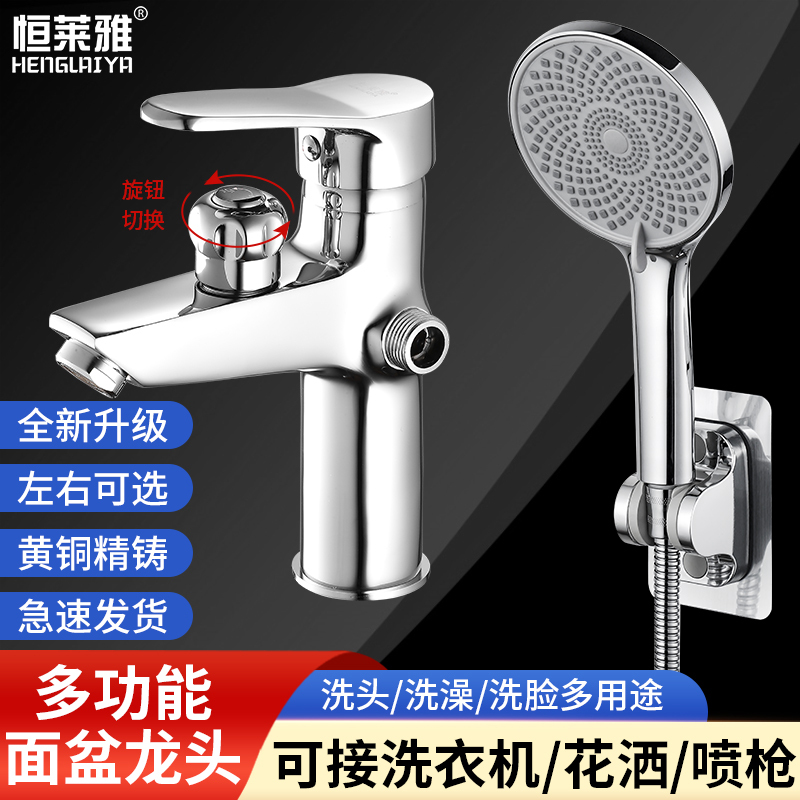 New Style Knob Side-Out Water Outlet All-Copper Hot and Cold Bath and Washbasin Faucet Dual-Use Basin Faucet with Shower Head