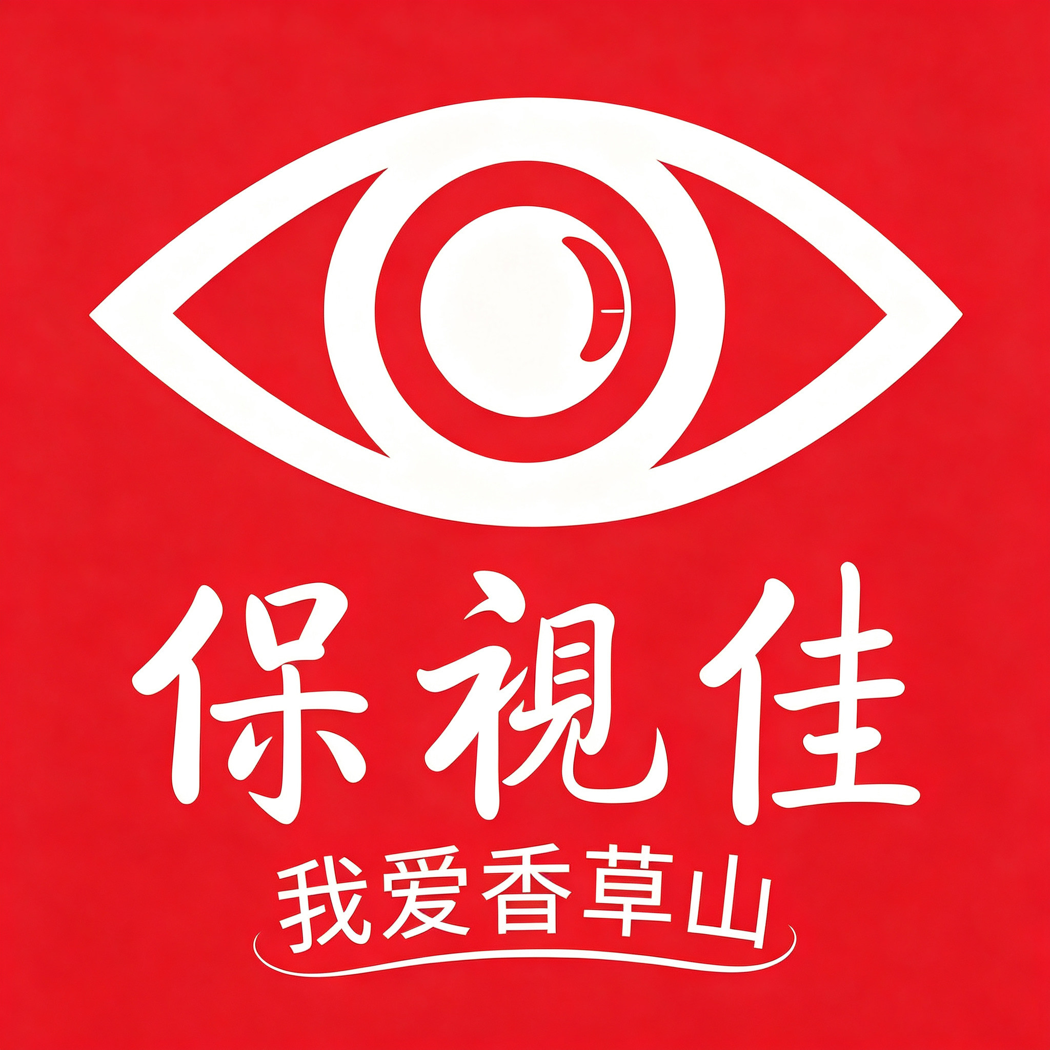 香山保健总仓