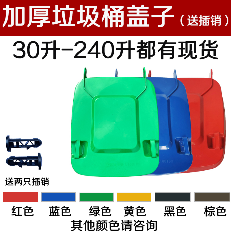 240L 120L 100L Outdoor Trash Bin with Thickened Lid, Sold Separately, Large Plastic Sanitation Bin, Square Wheel Axle Accessories