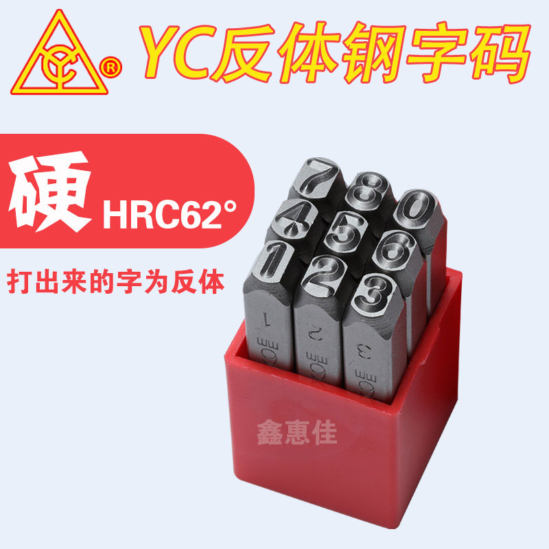 Imported German YC steel character code Anti-body steel stamp Anti-body number English letters Super hard steel head mold 1-12mm