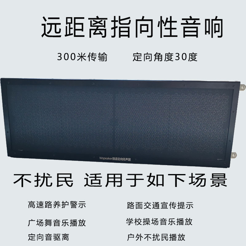 High-power long-distance whisper directional audio speaker speaker traffic playground square dance highway