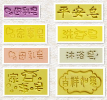 Soap Seal pattern chapter Soap chapter laundry family affair bathing Safe Breast Milk auspicious