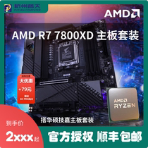 AMD R7 7800X3D 散片 盒装 技嘉B650M 冰雕 小雕 全新CPU主板套餐