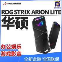 ASUS ROG Strix Arion Lite Phantom M 2 solid-state mobile hard disk box supports NVME protocol