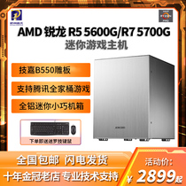 AMD Ruilong R5 5600G R7 5700G LOL home office desktop computer game mini console