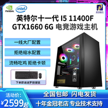 Intel 11 generation I5 11400F GTX1660 eating chicken desktop computer office home game show host