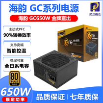 Haiyun CORE GC650 desktop computer game console power gold medal straight out 650W full Japanese capacitor