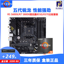 AMD Ruilong 5 R5 5600X R7 5800X boxed scattered CPU with ASUS B550M motherboard set X570