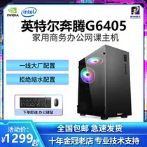 Intel G5900 G6400 desktop computer home office business game DIY assembly host G5905